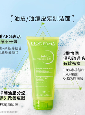 贝德玛洁面啫喱水杨酸洁面温和清洁控油洗面奶