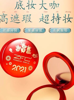 新老款ZFC粉底膏均有销售