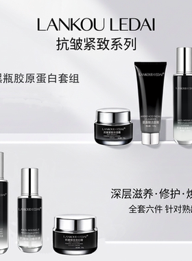 小黑瓶胶原蛋白护肤品套装