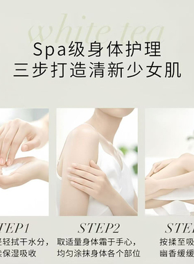白茶身体乳经典香型400ml