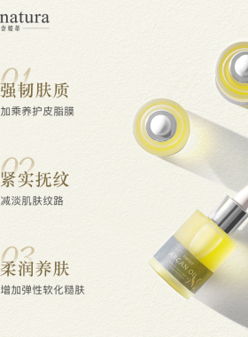 奈娅蒂摩洛哥阿甘抵御初老精华液