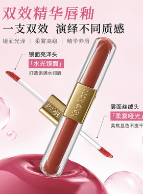 KekeMood双效精华唇釉 柔雾哑光唇泥水光镜面唇蜜二合一持久护唇