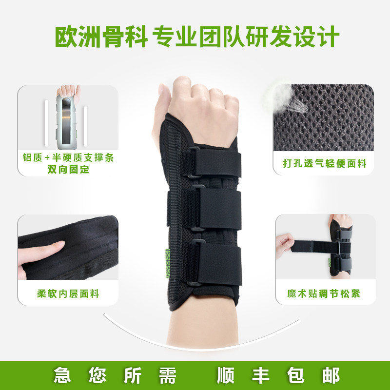 手腕疼劳损男女士扭伤护具透气护腕 braceid护具（器械）