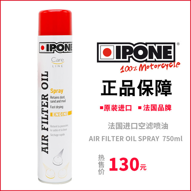French ipone air filter oil imported off-road motorcycle