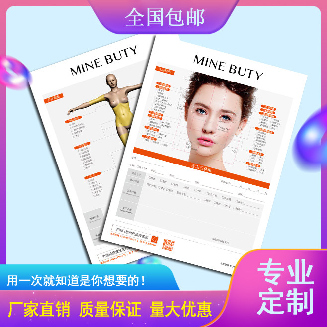 美容院顾客咨询表整形美学设计单皮肤面诊单轻医美初诊抗衰问诊单