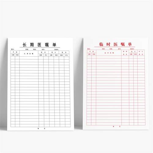 长期医嘱单临时医嘱单体温记录单护理记录表定制定做住院病案首页 - 图3