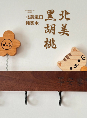 将造钥匙挂钩实木入户免打孔排钩
