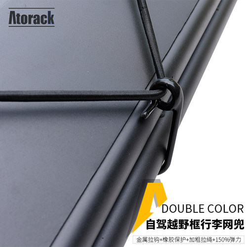 Atorack 越野车SUV车顶架行李架框筐托盘高弹力网兜网绳子行李网 - 图1