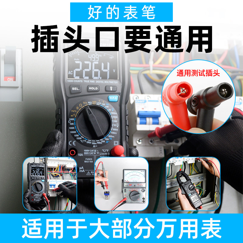 万用表硅胶线探针特尖表笔线专用线 mestek万用表