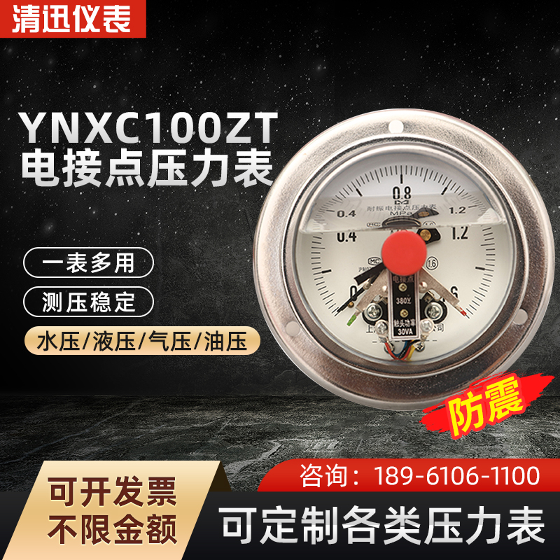 YNXC100ZT轴向带边耐震电接点压力表0-0.6/1/1.6/2.5/25/40Mpa-图1