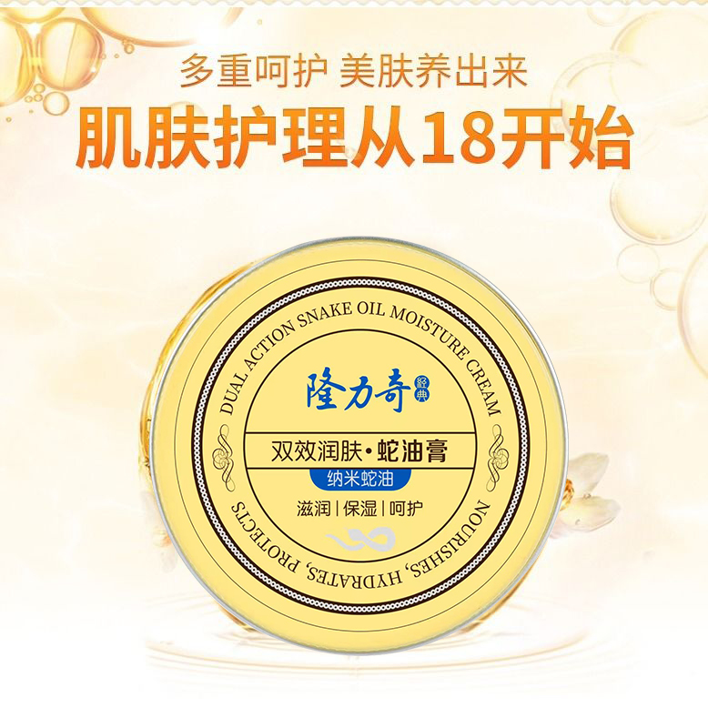 隆力奇双效防护蛇油膏 防冻防皲裂 保湿补水滋润 全身手足脸面部