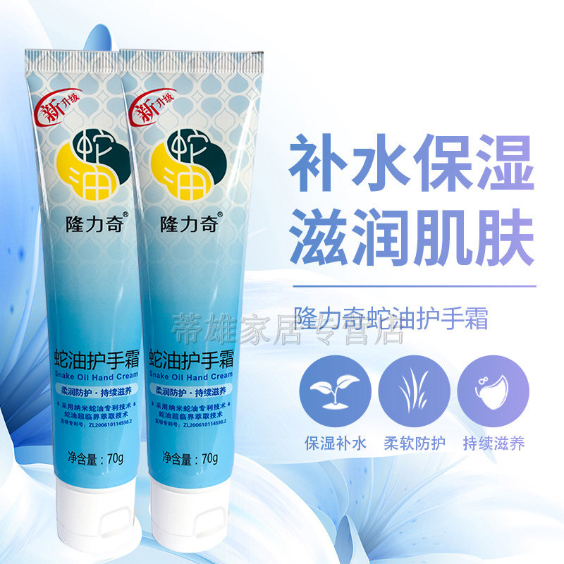 隆力奇70g*2-10支滋润保湿护手霜 蒂雄家居护手霜