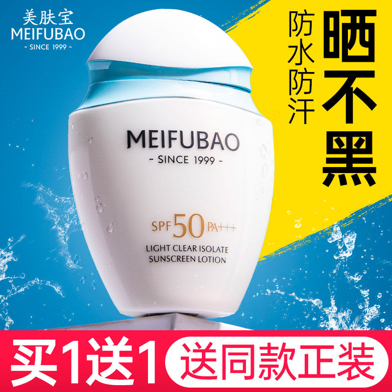  米蓝化妆品防晒霜