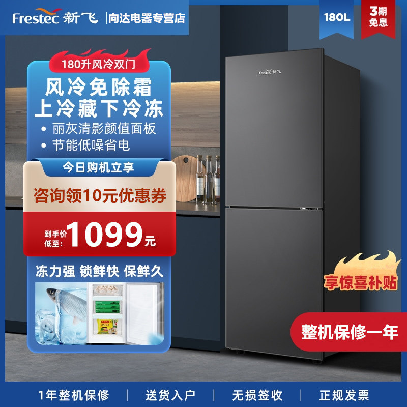新飞bcd-180wk2dt 180升家用电冰箱 向达电器厨房冰箱