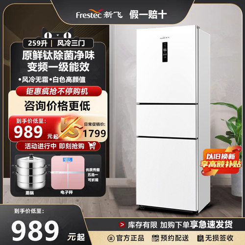 新飞两门双门三门冰箱家用超薄一级能效变频风冷无霜除菌电冰箱 - 图0