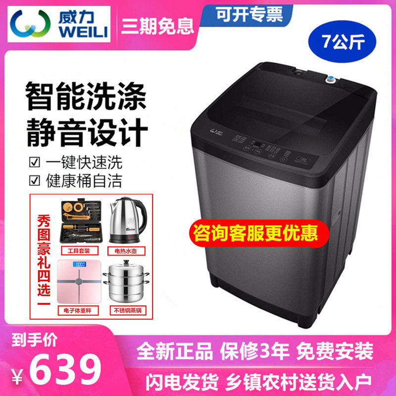 威力xqb70-1928j 7kg家用洗衣机 向达电器洗衣机