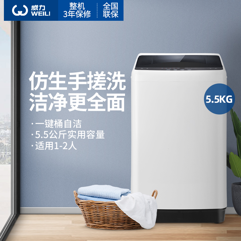 威力 XQB55-5599A 5.5公斤KG全自动波轮洗衣机洗脱一体送货入户