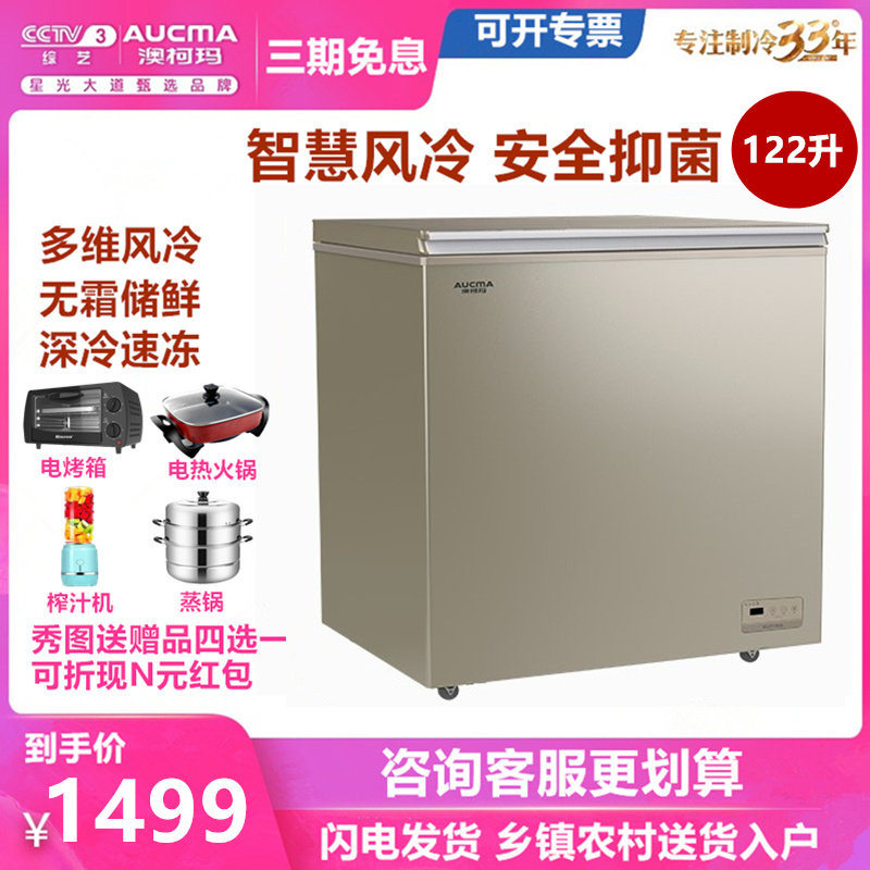 aucma /澳柯玛bc / bd-122wdg风冷 向达电器冷柜