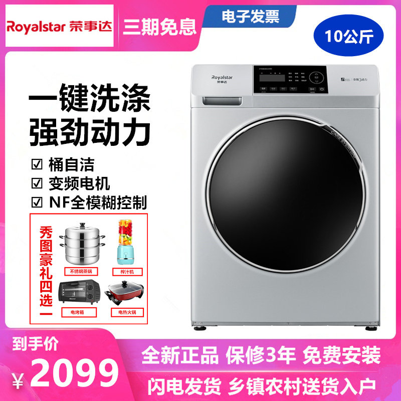royalstar /荣事达变频滚筒洗衣机 向达电器洗衣机