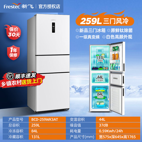 新飞两门双门三门冰箱家用超薄一级能效变频风冷无霜除菌电冰箱 - 图3