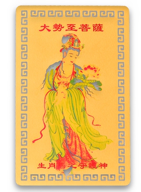 文殊菩萨十二护身生肖