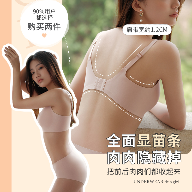 大胸显小无痕内衣女夏季薄款聚拢收副乳防下垂调整型无钢圈文胸罩