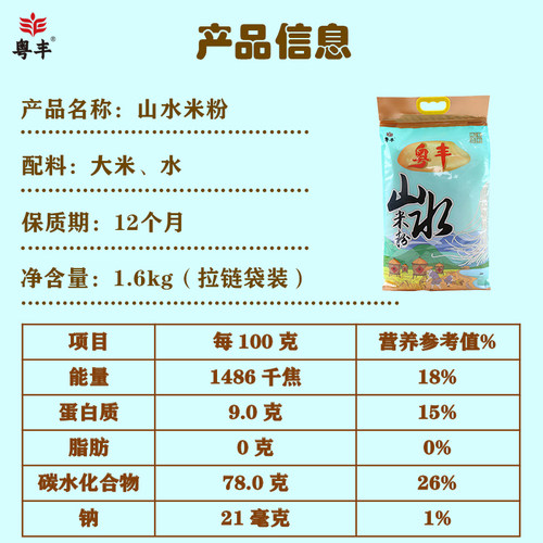 【拉链袋】粤丰山水米粉1.6kg礼袋包装炒汤米粉广东米粉(家庭装) - 图3