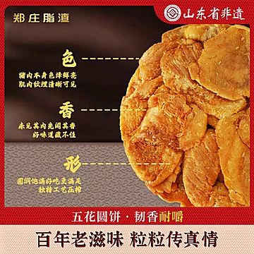 郑庄脂渣经典圆饼 青岛特产 休闲生酮零食小吃[5元优惠券]-寻折猪