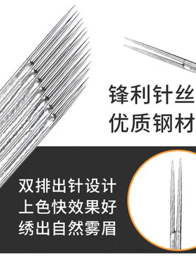 正品双排弯弯绣手工雾眉打雾针片轻奢高端沙雾眉工具用品纹眉针头