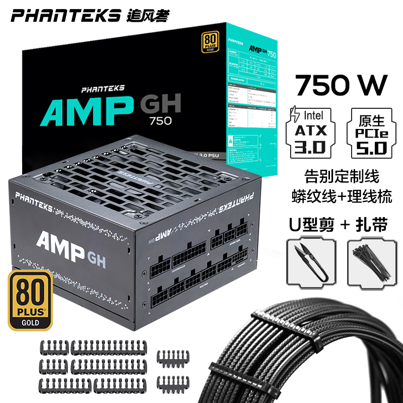 PHANTEKS追风者AMP GH金牌750W模组ATX3.0机箱电源支持4090显卡 - 图0