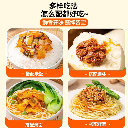 饭扫光下饭菜280g*3瓶装拌面拌饭开味下饭菜金针菇香菌香菇牛肉酱 - 图2