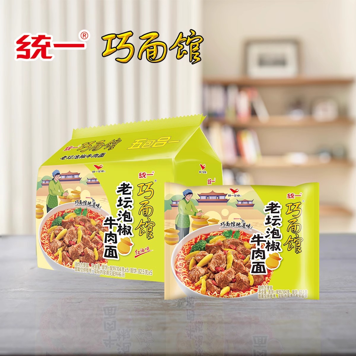 统一方便面巧面馆袋装面老坛酸菜牛肉面30包泡椒油泼辣子速食泡面