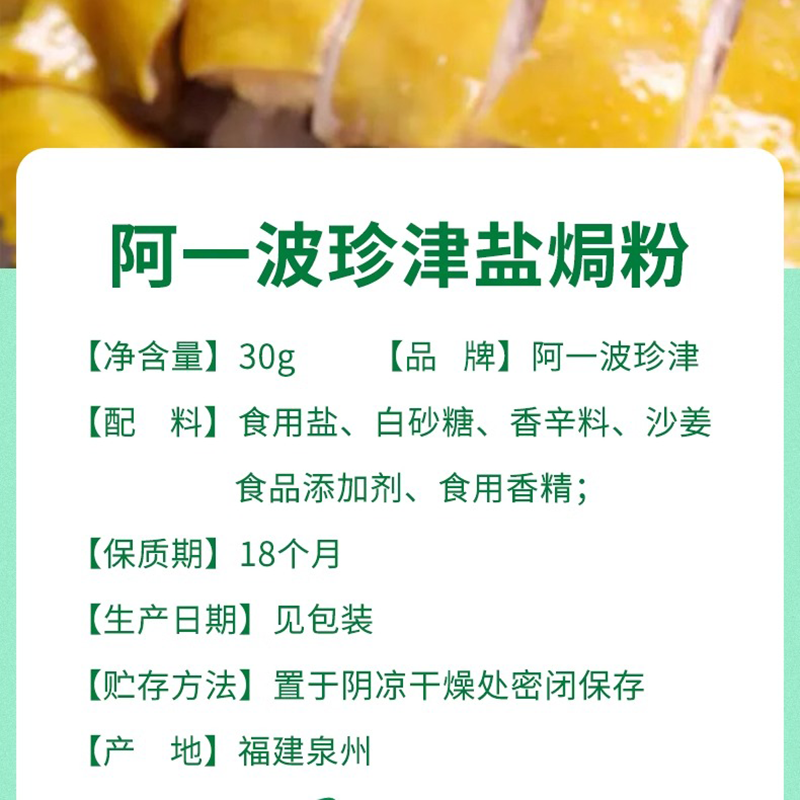 阿一波珍津盐焗粉30g盐焗虾海鲜调料手撕鸡家用盐焗鸡粉调味料