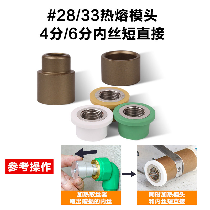 ppr水管内丝开裂修复内牙更换修补模头热熔器模具4分取出PPR工具_虎窝淘