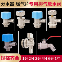 Heating vent valve ground warm water segregator discharge valve Sewerage water drain blocked head running wind geothermal maintenance accessories 2 points 4