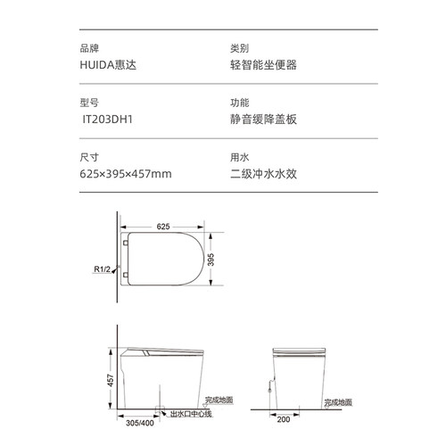 惠达（HUIDA）IT203DH1智能马桶坐便器脚感/停电冲水（不包安装） - 图2