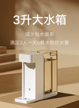 小米米家即热式饮水机家用小型桌面台式直饮热水器净饮机热水机S1
