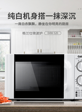 格兰仕简易旋钮操作20L容量