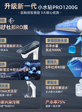 沁园RO反渗透净水器家用直饮净水机触屏龙头小水钻1200GUR-A51299