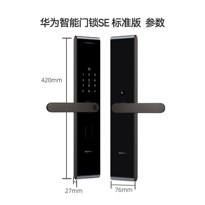 【换新补贴15%】华为智能门锁SE 标准版 AI指纹解锁电子锁密码锁