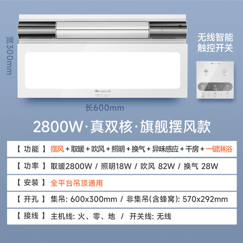 【精品】飞雕风暖浴霸卫生间暖风机多功能浴室取暖一体式 耀60