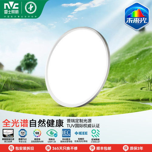 雷士照明未来光超薄儿童房灯全光谱护眼吸顶灯卧室灯简约现代灯具 - 图1