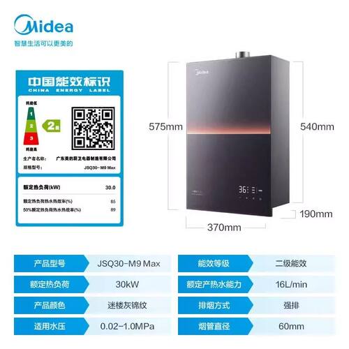 美的JSQ30-M9 Pro一级静长效恒温双核水司服密闭稳燃仓燃气热水器 - 图3