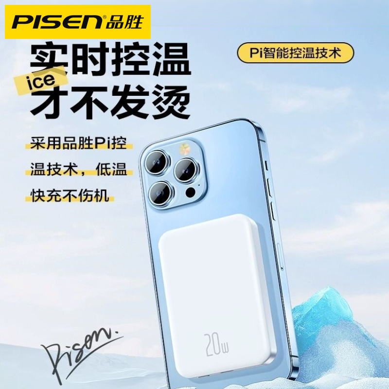 【Pisen/品胜】无线磁吸充电宝容量超大MagSafe快充适用苹果iphone14/13/12专用10000毫安轻薄超薄小巧便携 - 图3