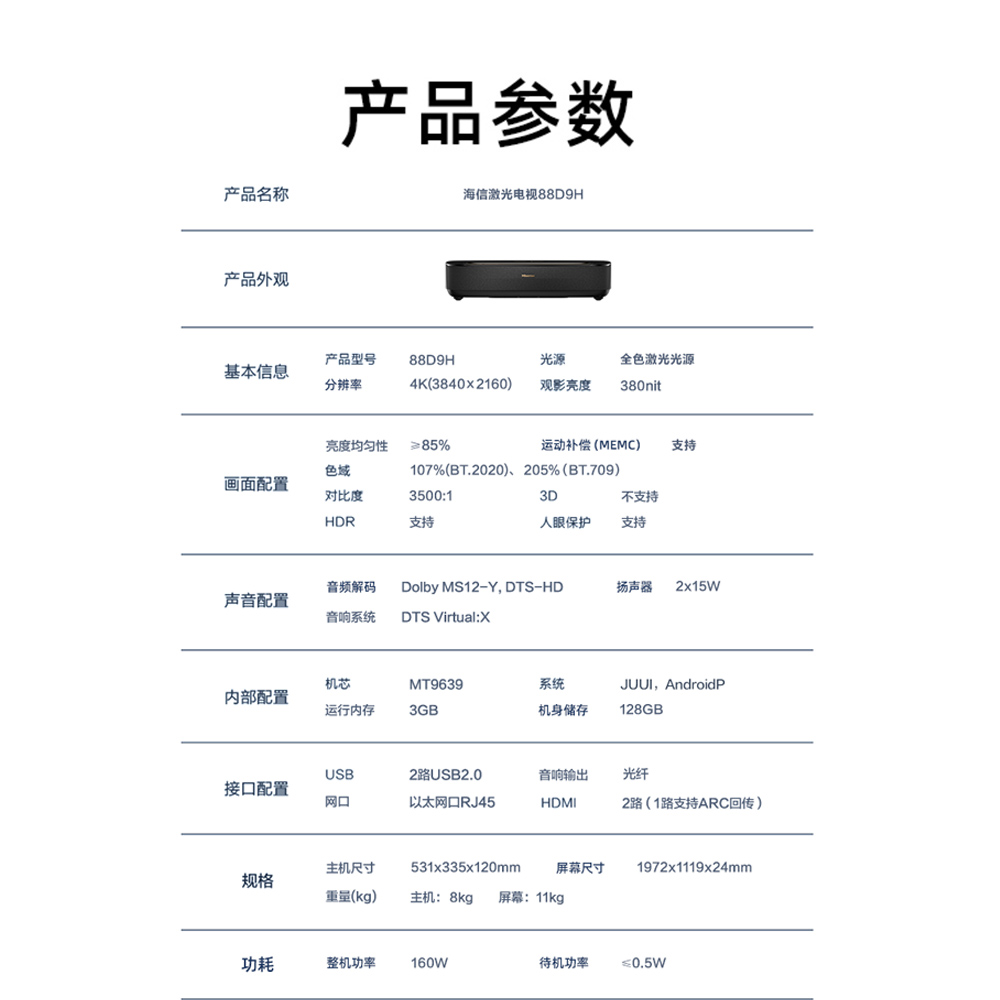 海信激光电视88D9H 88英寸全色4K超高清护眼电视机3+128G - 图2