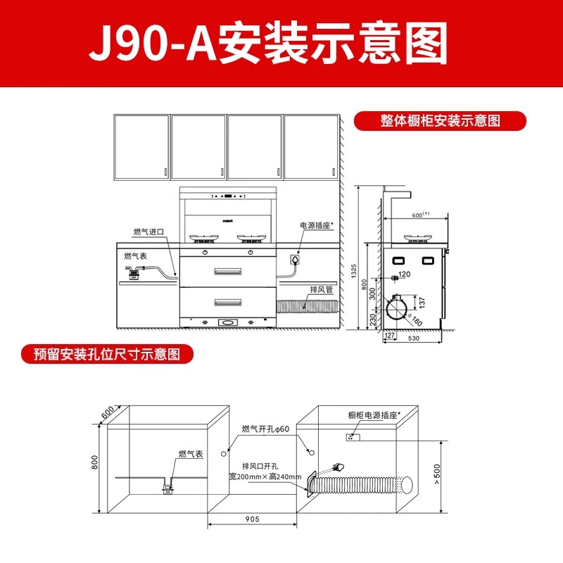 Meida J90-A integrated stove large-capacity disinfection cabinet integrated household range hood household stove JJZT/Y-930D
