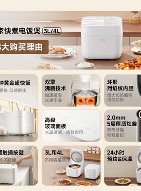 小米米家快煮电饭煲3L家用电饭锅不粘锅内胆煮饭锅多功能电饭锅