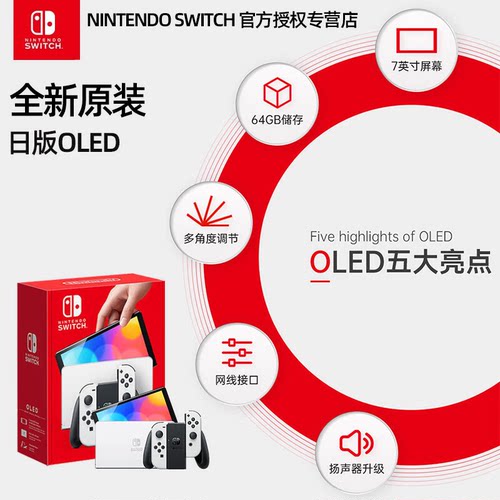 【优品自营】Nintendo任天堂switch oled游戏机日版ns家用体感游戏主机AS11喷射限定便携掌机原装官方正品 - 图3