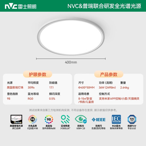 雷士照明未来光超薄儿童房灯全光谱护眼吸顶灯卧室灯简约现代灯具 - 图2
