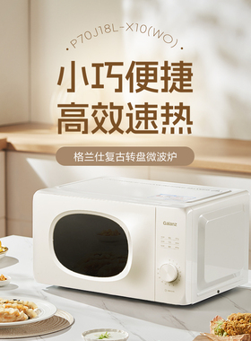 格兰仕18升容量玻璃转盘